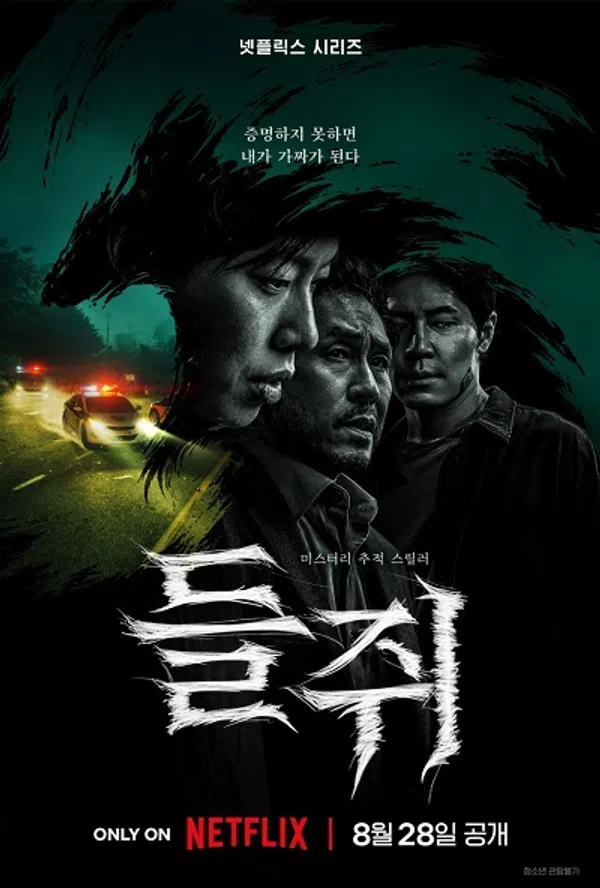 Poster phim Bẫy chuột (Phần 1) trên Phim Mới