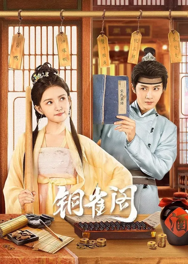 Xem Phim Đồng Tước Các (Phần 1) Vietsub HD Online