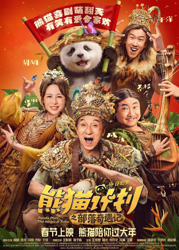 Poster phim Kế Hoạch Gấu Trúc 2: Bộ tộc kỳ diệu trên Phim Mới
