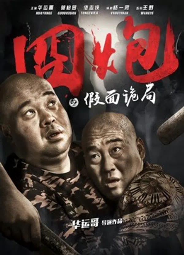 Xem Phim Lúng túng trong bộ mặt giả Vietsub HD Online