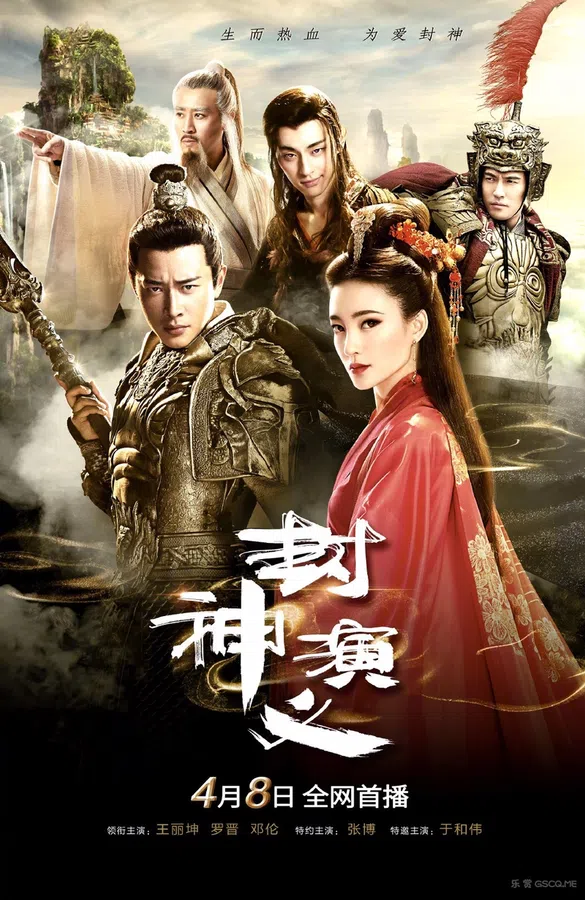 Poster phim Phong Thần Diễn Nghĩa trên Phim Mới