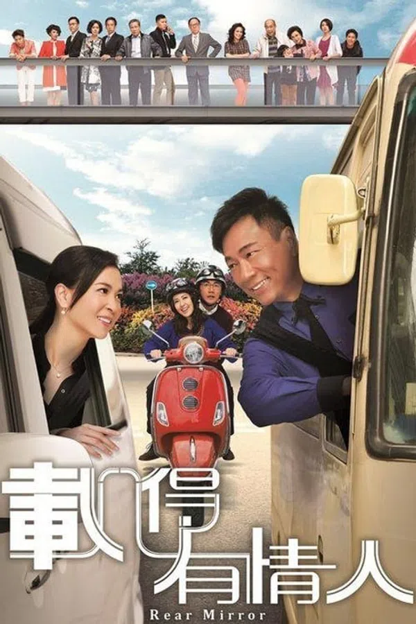 Poster phim Tái Đắc Hữu Tình Nhân trên Phim Mới