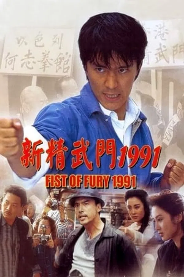 Xem Phim Tân Tinh Võ Môn I Vietsub HD Online