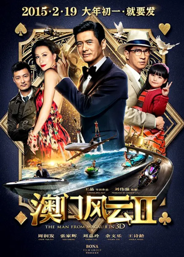 Poster phim Thần Bài Macau 2 - Đổ Thành Phong Vân 2 trên Phim Mới