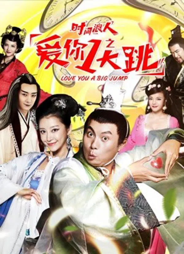 Xem Phim Yêu em nhanh chóng của Thời gian lang nhân Vietsub HD Online