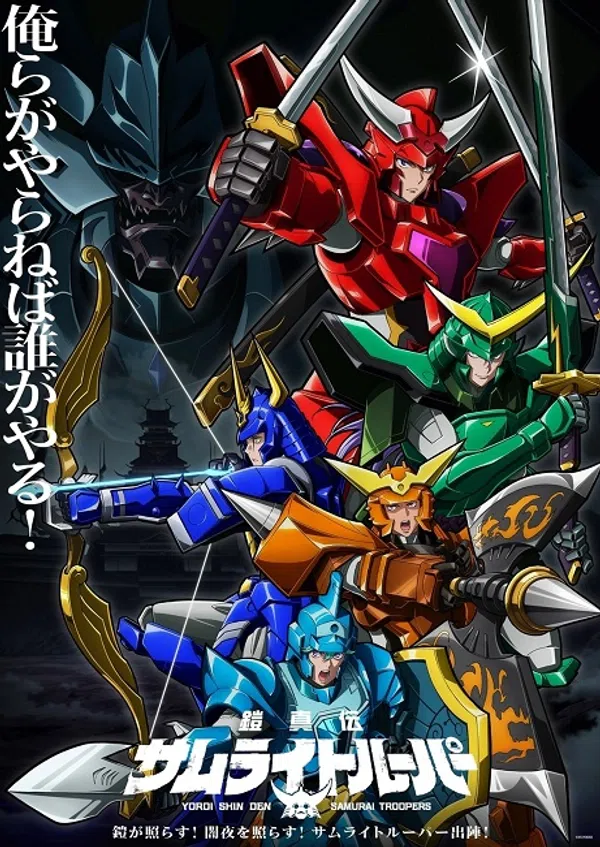 Yoroi Shin Den Samurai Troopers